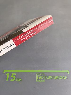 Отпетые плутовки