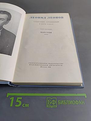 Собрание сочинений в пяти томах. Том первый. Барсуки