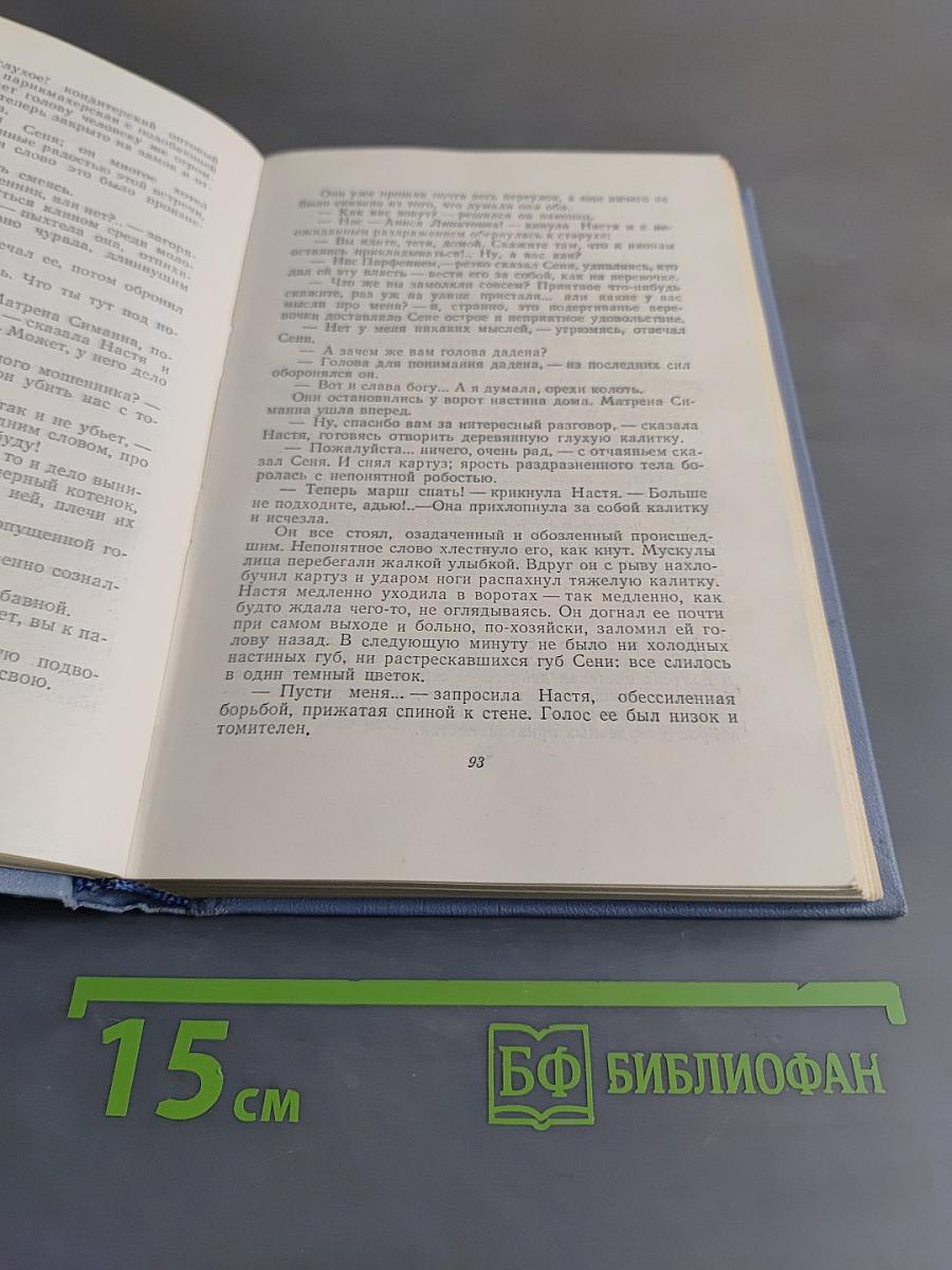 Собрание сочинений в пяти томах. Том первый. Барсуки