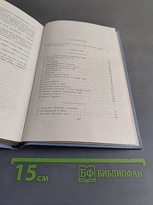 Собрание сочинений в пяти томах. Том первый. Барсуки
