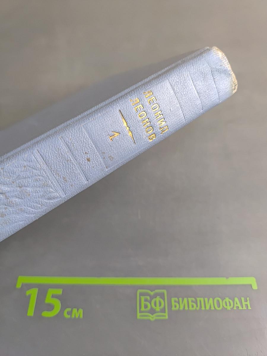 Собрание сочинений в пяти томах. Том первый. Барсуки