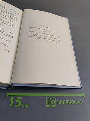 Собрание сочинений в пяти томах. Том третий