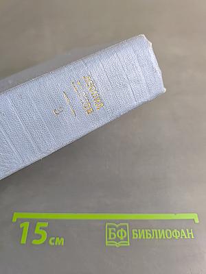 Собрание сочинений в пяти томах. Том третий