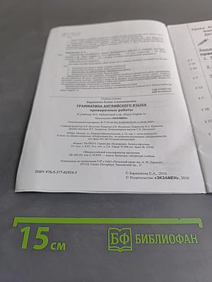 Грамматика английского языка. Проверочные работы. К учебнику М.З. Биболетовой, Н.В. Добрыниной, Е.А. Ленской «Enjoy English-1»