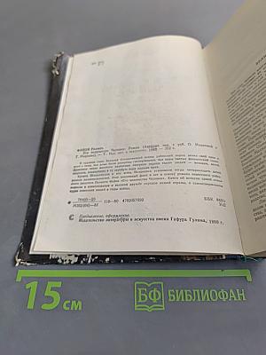 Его величество Человек