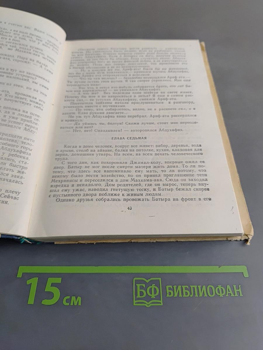 Его величество Человек