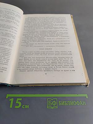 Его величество Человек