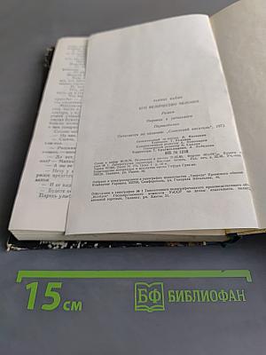 Его величество Человек