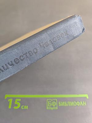 Его величество Человек
