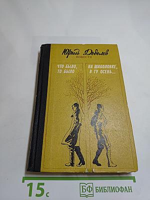 Что было, то было: На Шаболовке, в ту осень...