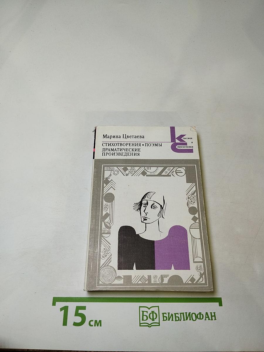 Стихотворения. Поэмы. Драматические произведения