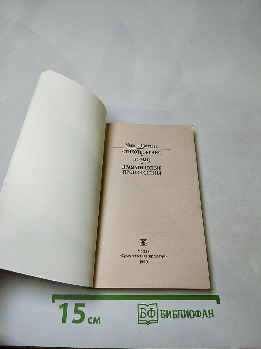 Стихотворения. Поэмы. Драматические произведения