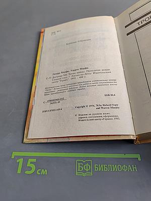 Дестроер. Тропа войны. Проклятие вождя. Сладкие сны