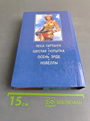 Осень Ричарда Блейда