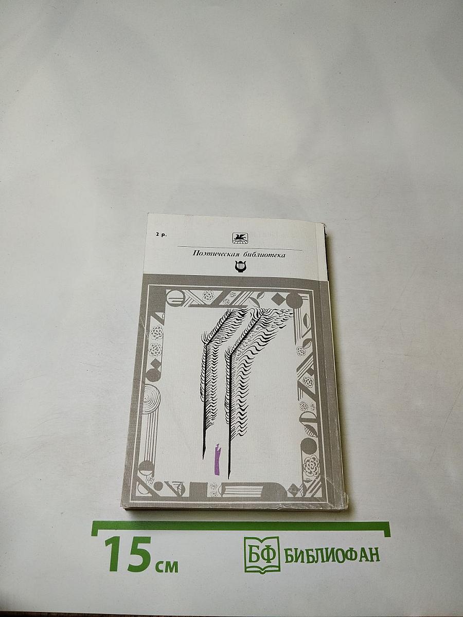 Стихотворения. Поэмы. Драматические произведения