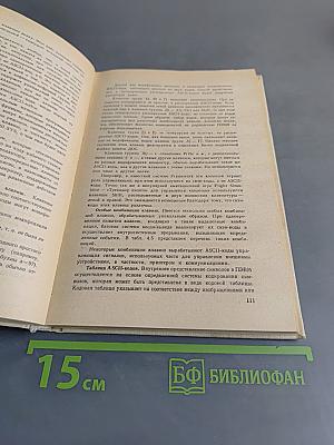 Программное обеспечение персональных ЭВМ