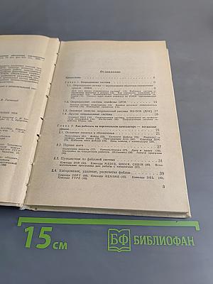 Программное обеспечение персональных ЭВМ