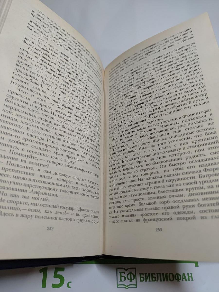 Последний Новик