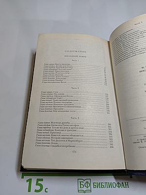 Последний Новик