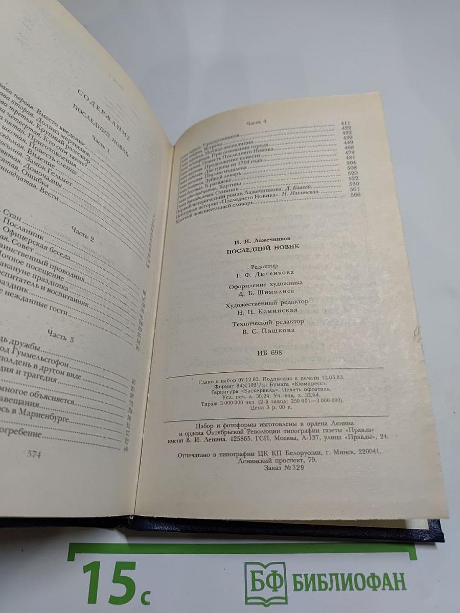 Последний Новик