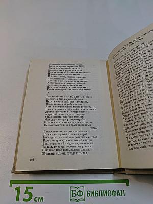 Стихотворения. Поэмы. Том 1