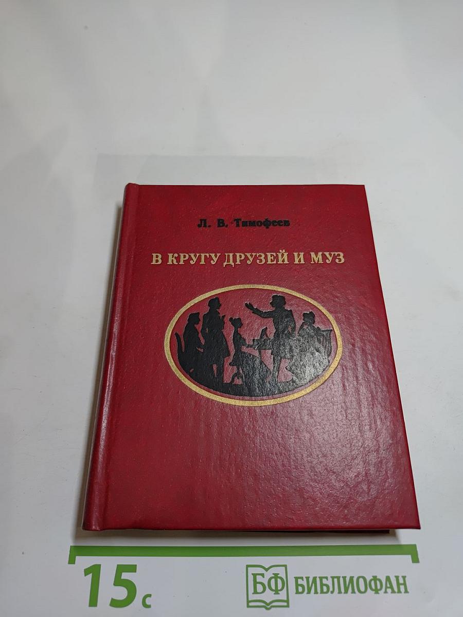 В кругу друзей и муз. Дом А. Н. Оленина