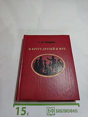В кругу друзей и муз. Дом А. Н. Оленина