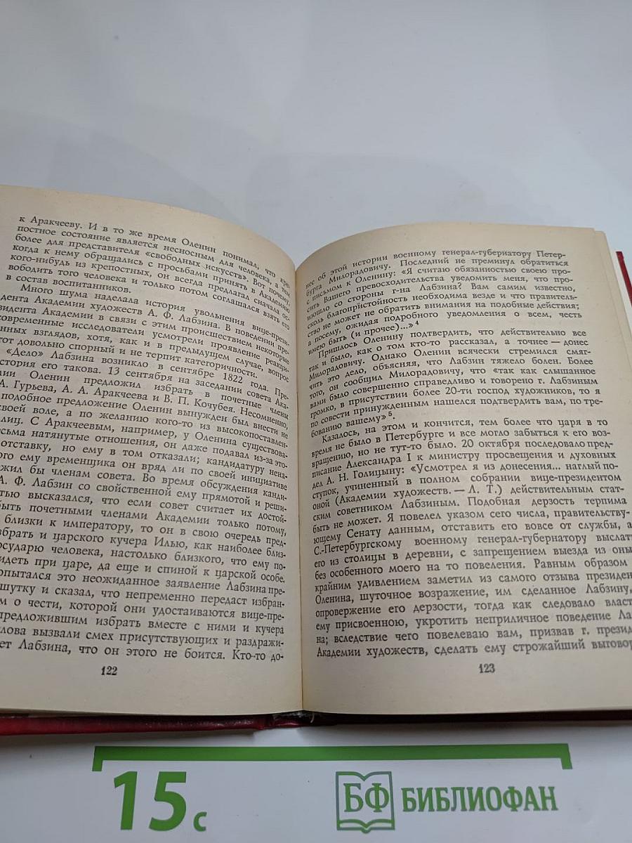 В кругу друзей и муз. Дом А. Н. Оленина