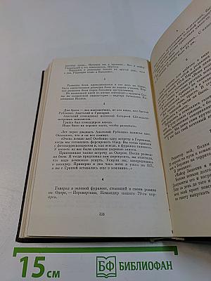 Избранные произведения в двух томах. Том первый. Стихотворения. Проза