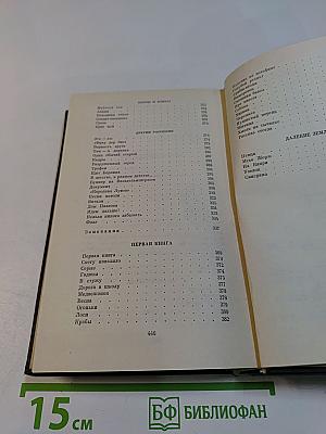 Избранные произведения в двух томах. Том первый. Стихотворения. Проза