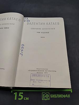 Собрание сочинений. Том седьмой. Пьесы