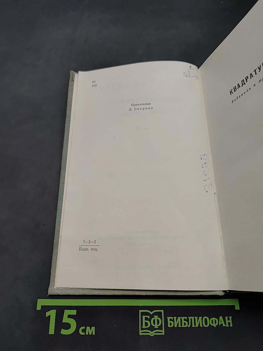 Собрание сочинений. Том седьмой. Пьесы