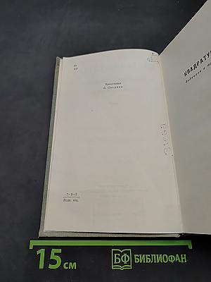 Собрание сочинений. Том седьмой. Пьесы