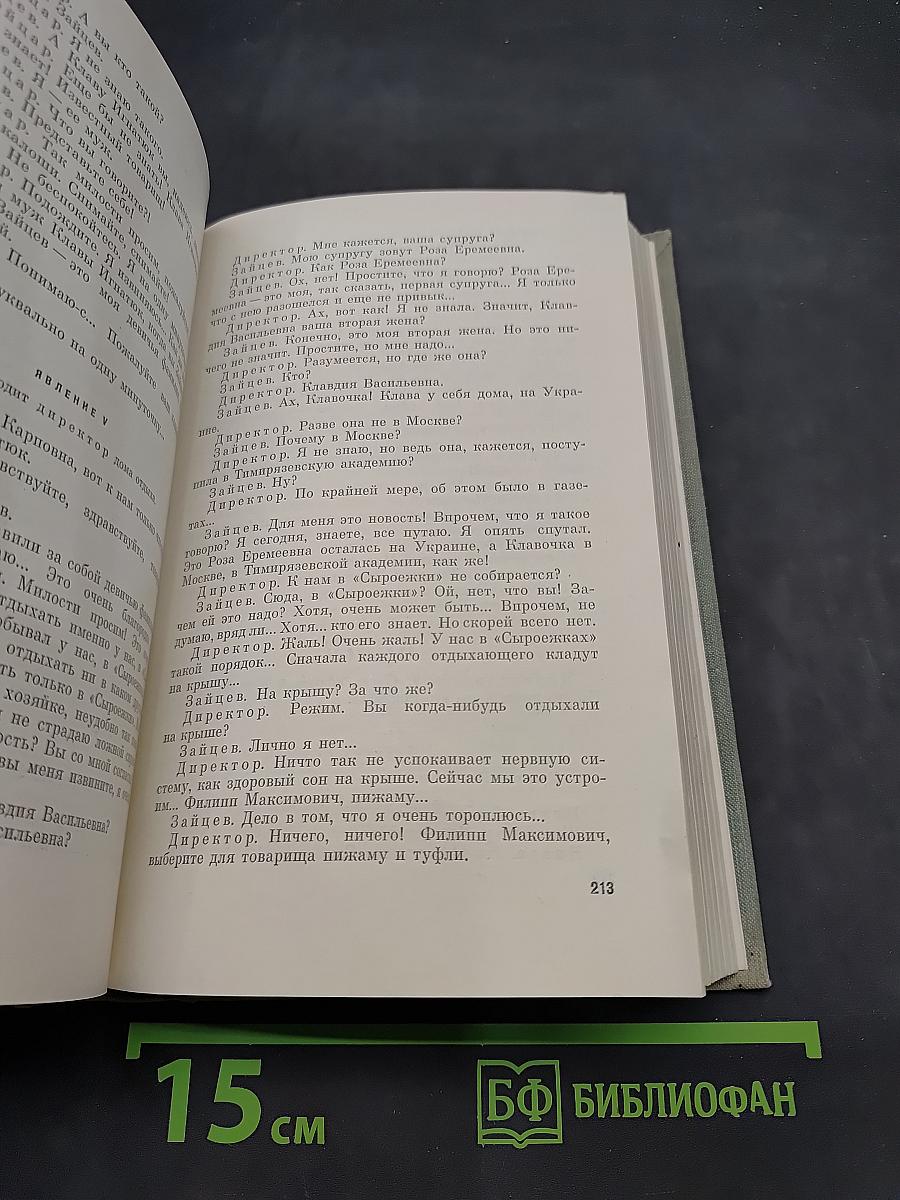 Собрание сочинений. Том седьмой. Пьесы