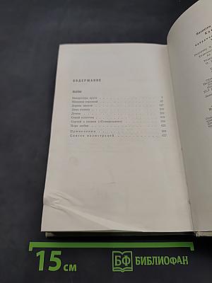 Собрание сочинений. Том седьмой. Пьесы