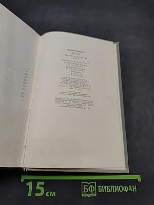 Собрание сочинений. Том седьмой. Пьесы