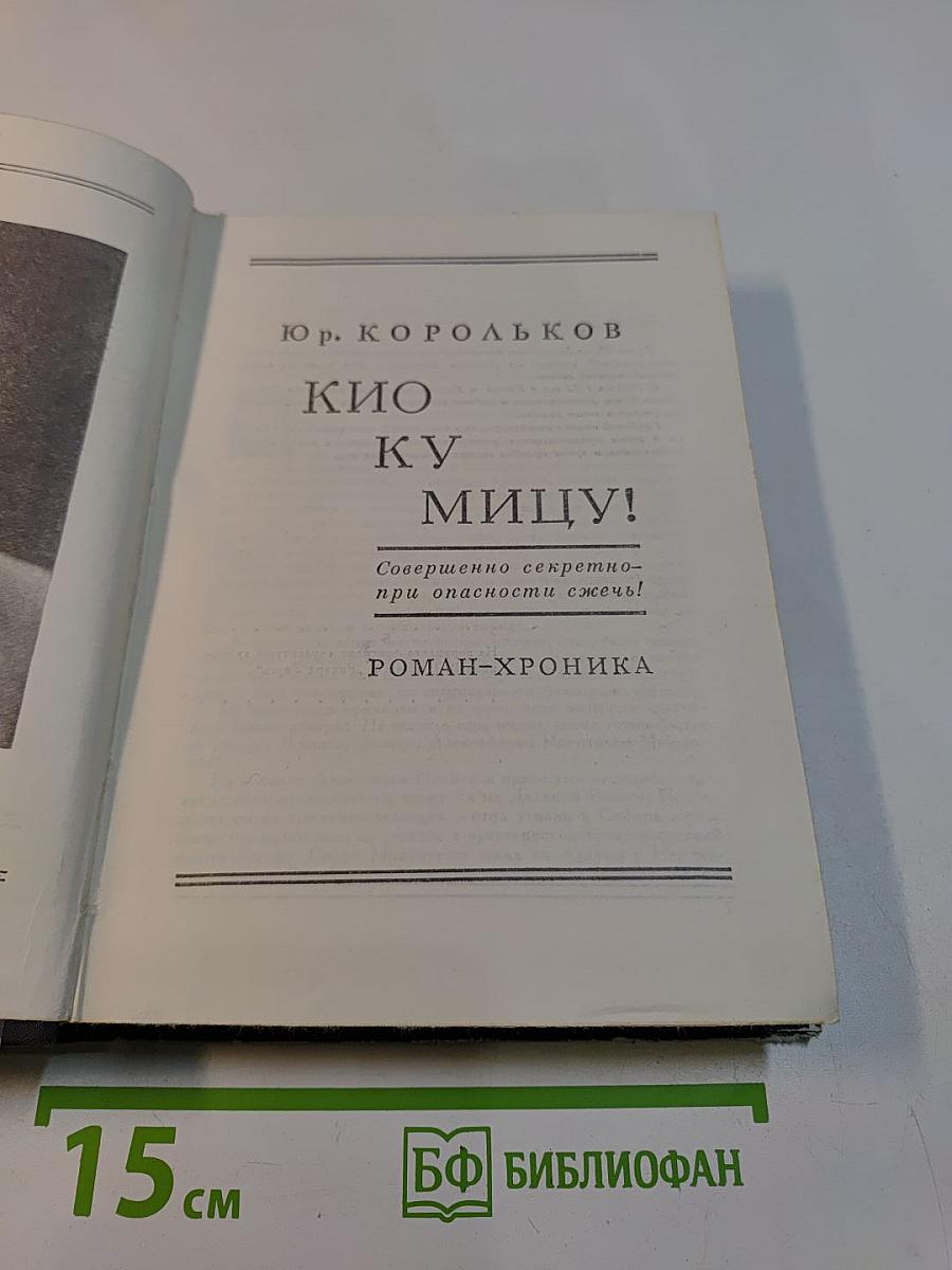 Киокумицу!