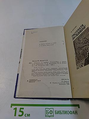 Расплата за ошибку
