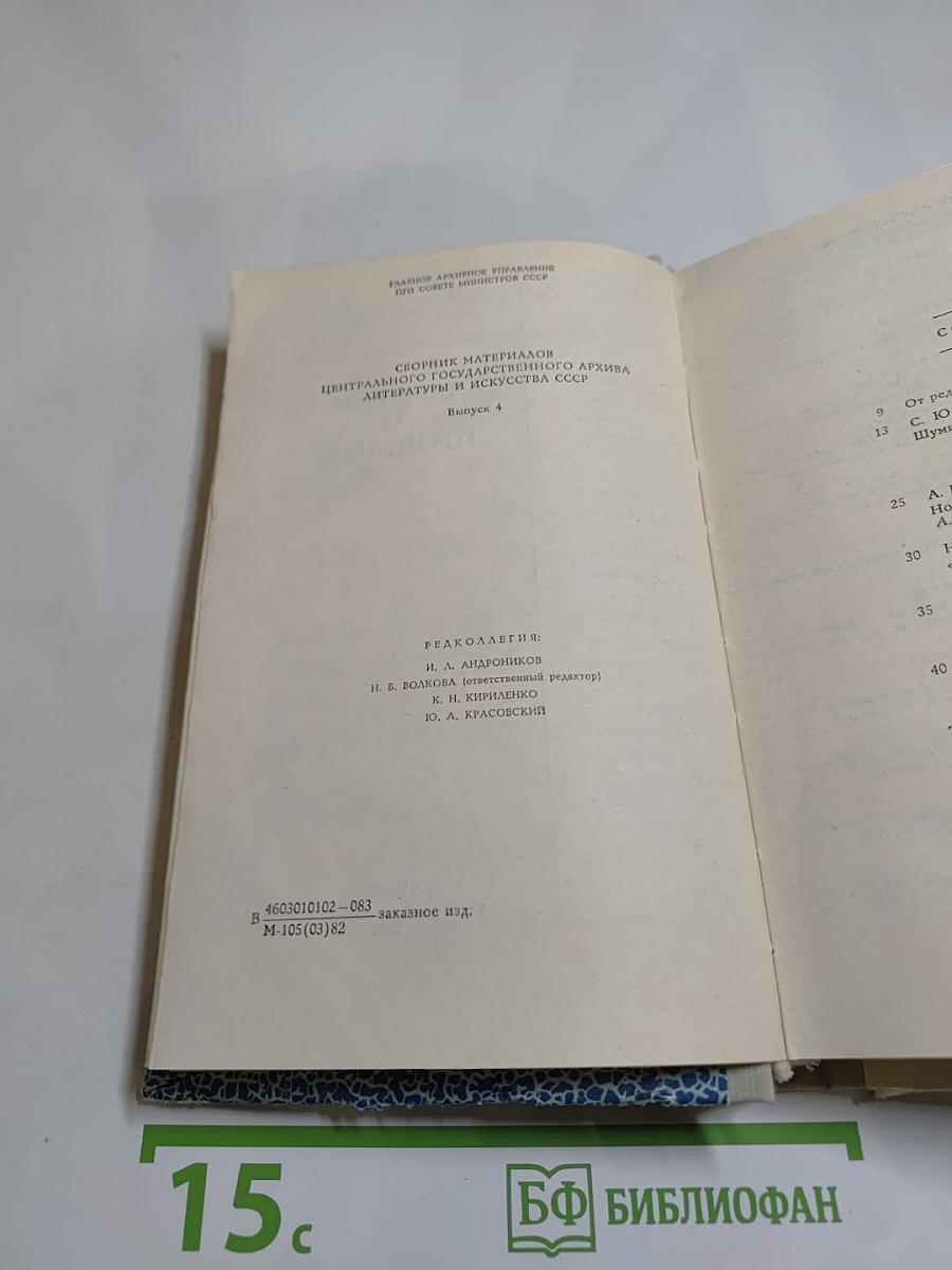 Встречи с прошлым. Выпуск 4