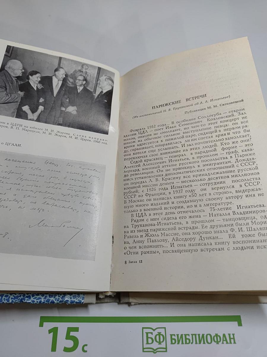 Встречи с прошлым. Выпуск 4