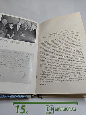 Встречи с прошлым. Выпуск 4