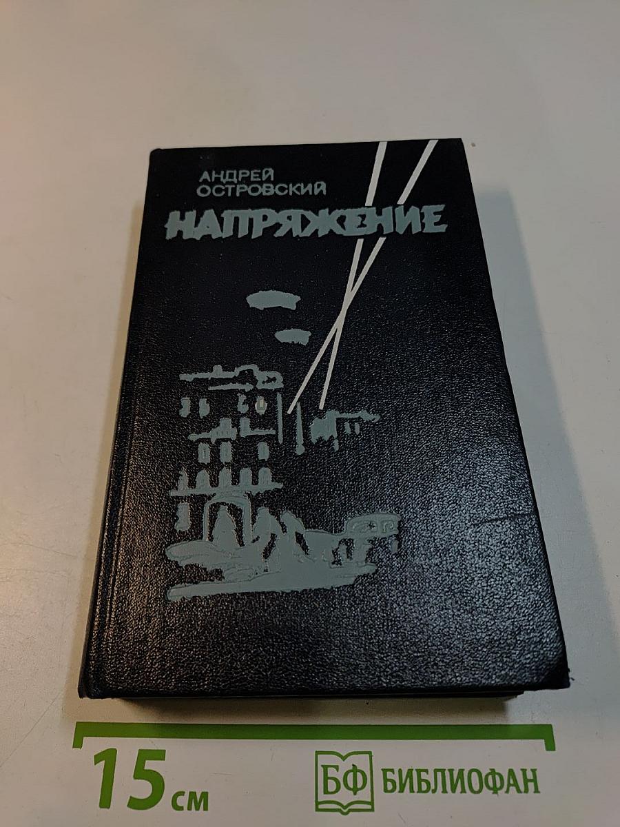 Напряжение