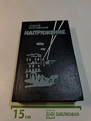 Напряжение