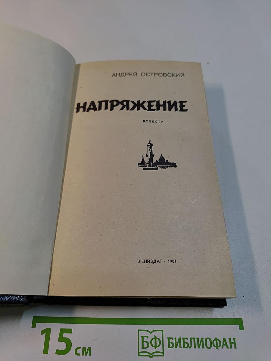 Напряжение