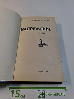 Напряжение
