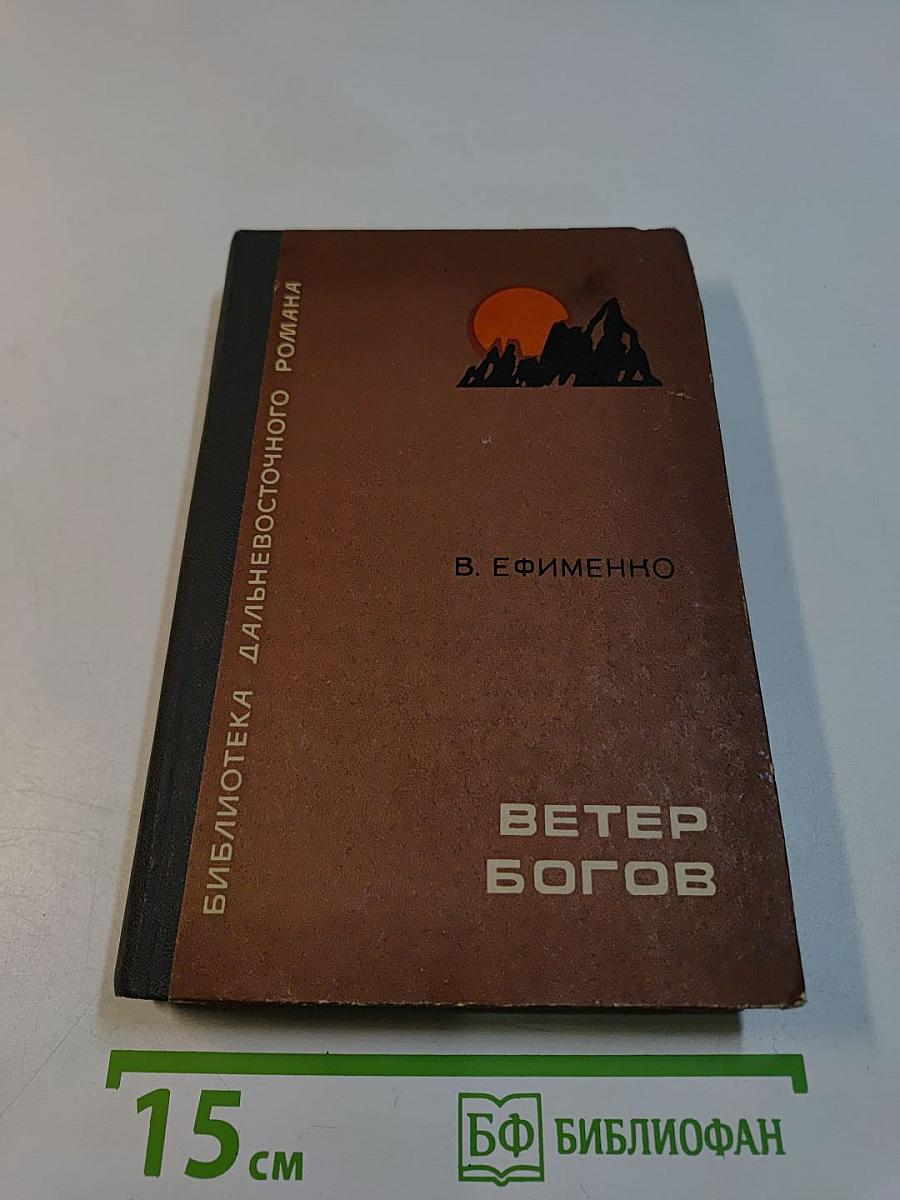 Ветер богов