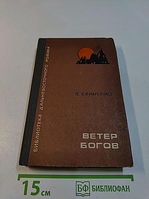Ветер богов