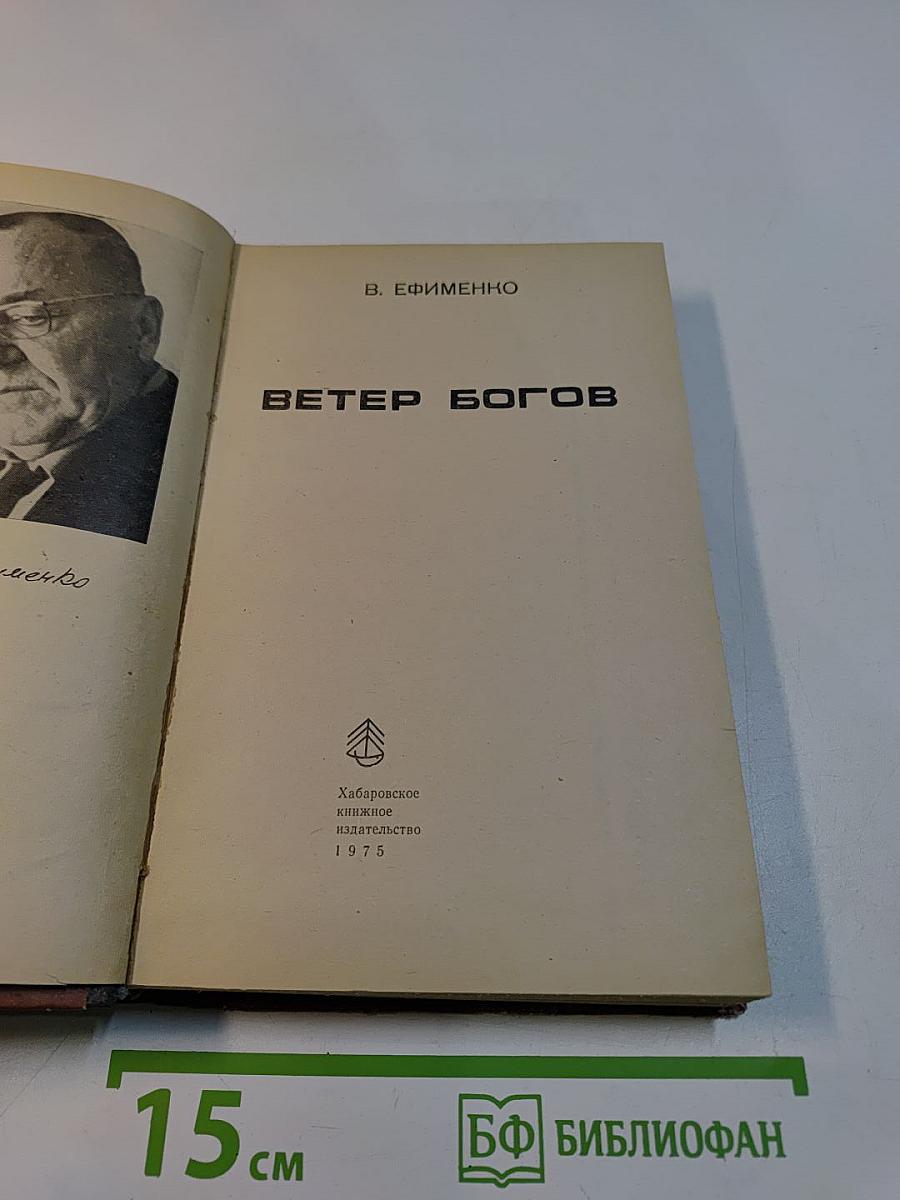 Ветер богов