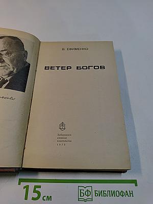 Ветер богов