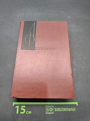 Собрание сочинений. Том первый. Мир